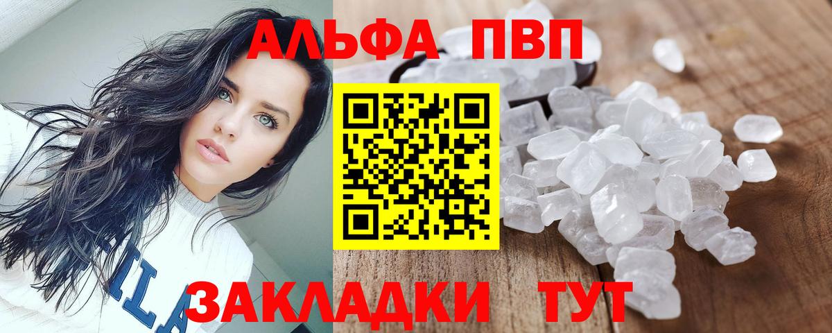 Волжск  где можно купить наркотик  A-PVP Crystall  A-PVP  Вход с VPN  A-PVP кристаллы 