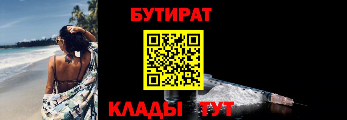 БУТИРАТ BDO 33%  Вход с VPN  Волжск 