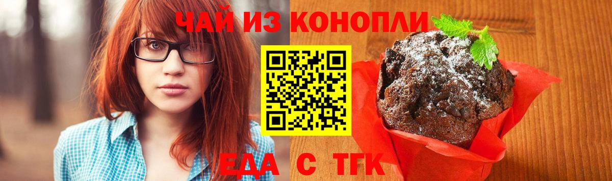 Cannafood конопля  Вход с VPN  Волжск 
