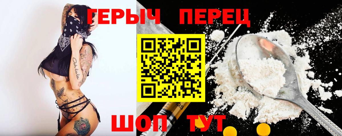 ГЕРОИН хмурый  Вход с VPN  Героин  Волжск 