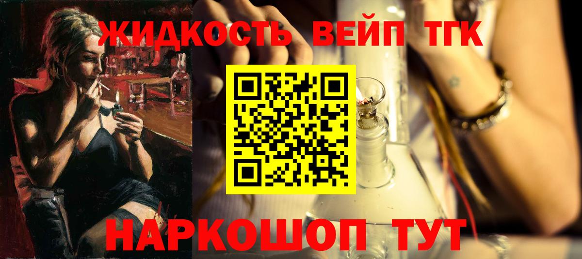 Дистиллят ТГК жижа Волжск